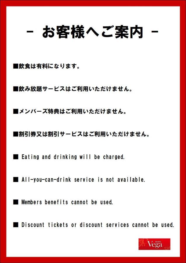 Hotel Vega Takamatsu (Adults Only) Zewnętrze zdjęcie